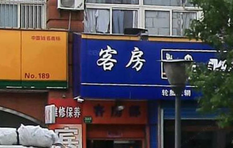 上海贵峰旅馆