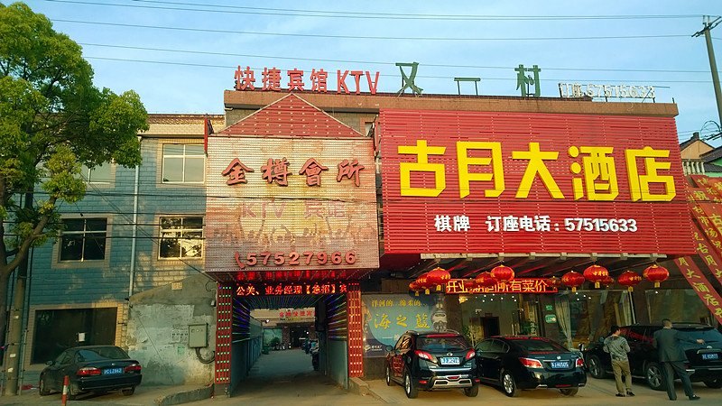 上海金樽快捷宾馆