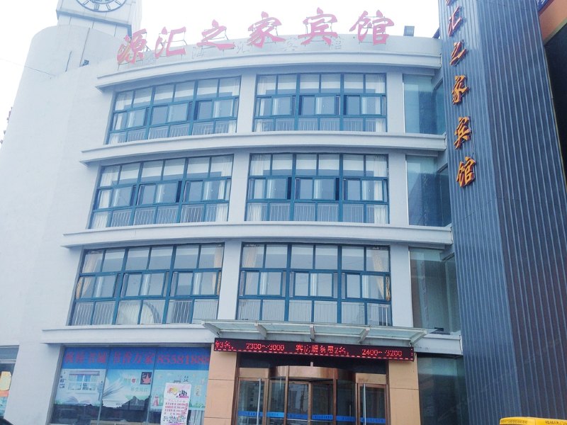 即墨源汇之家主题宾馆