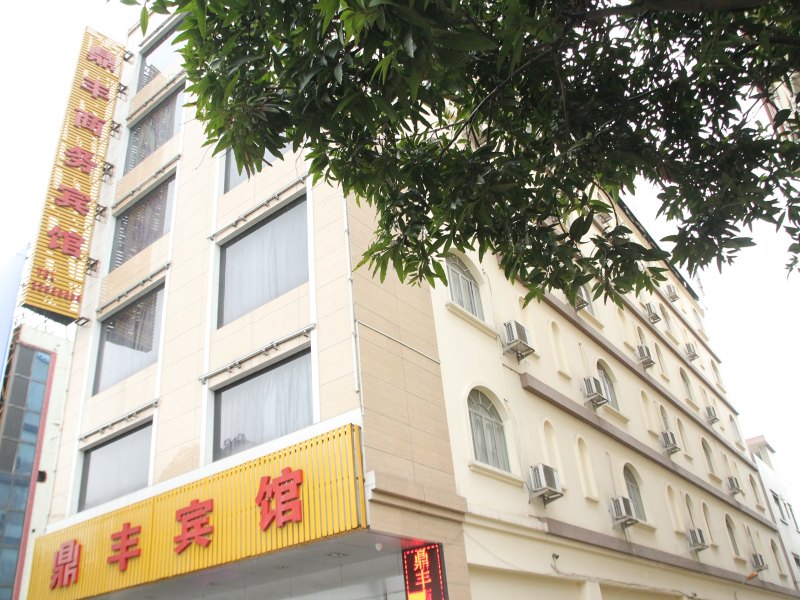 中山鼎丰商务宾馆