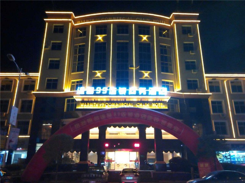 温馨99连锁商务酒店(余干店德胜大道店)