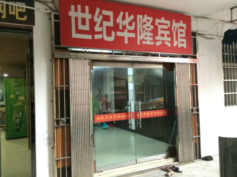 酒店外观