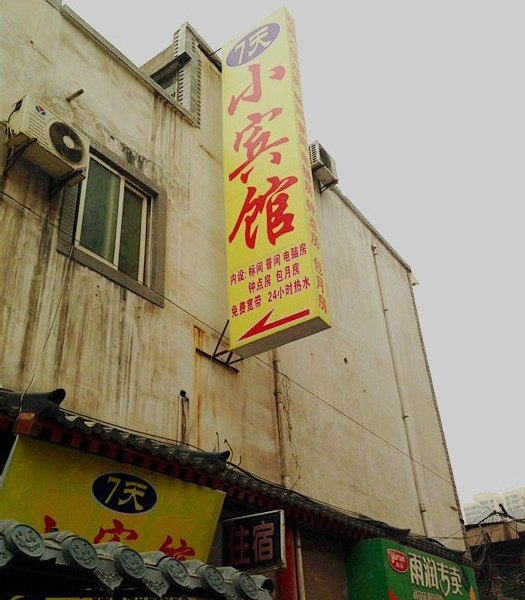 酒店外观