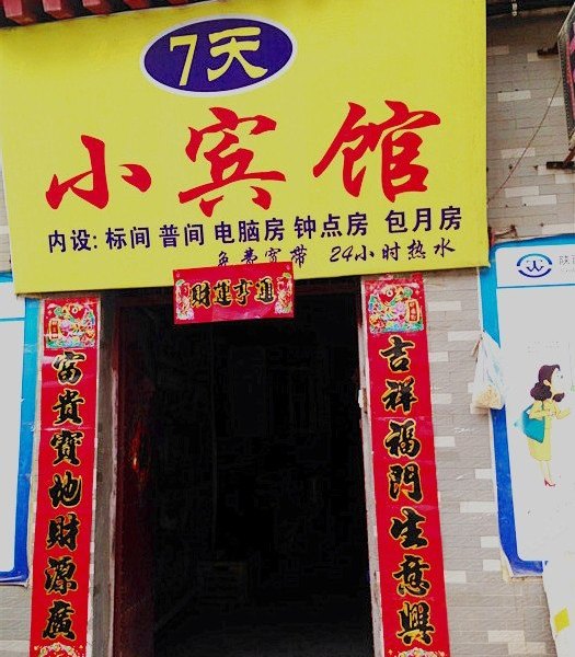 酒店外观