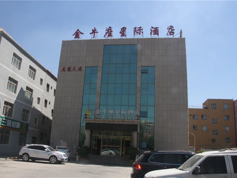 乌鲁木齐金牛座星际酒店