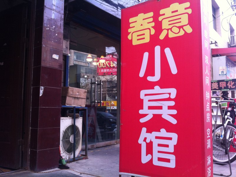 酒店外观