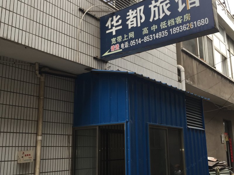 酒店外观