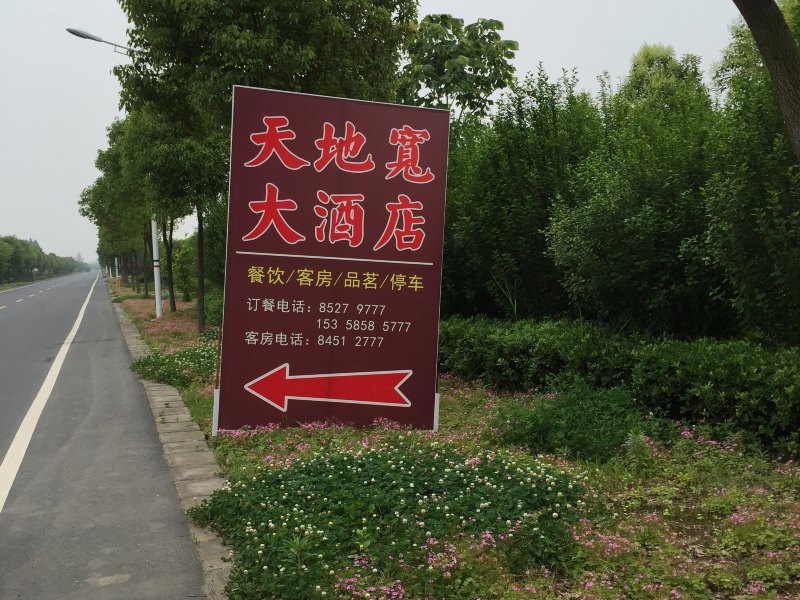 酒店外观