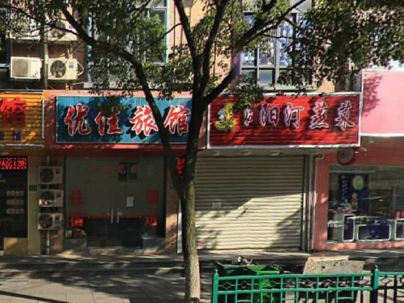上海优佳旅馆