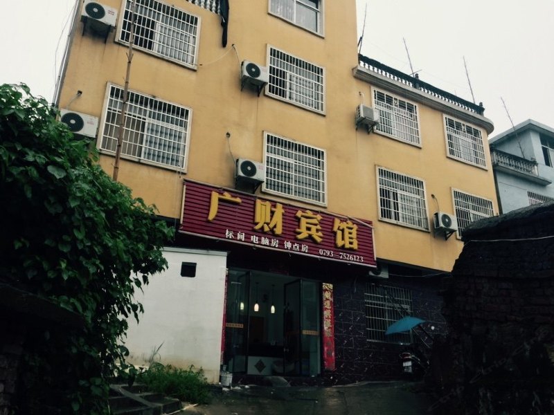 德兴广财宾馆