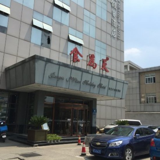 扬州食为天假日酒店