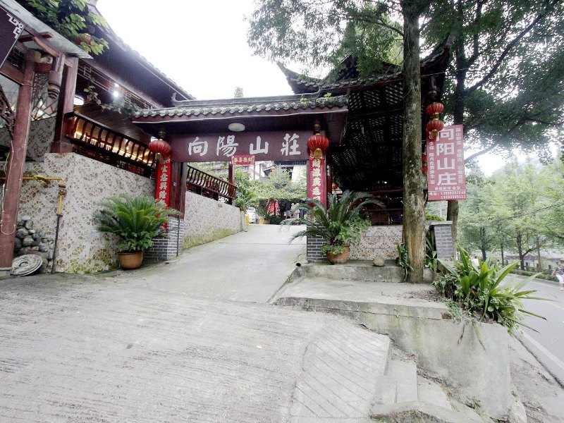 都江堰向阳山庄