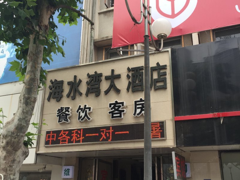 酒店外观