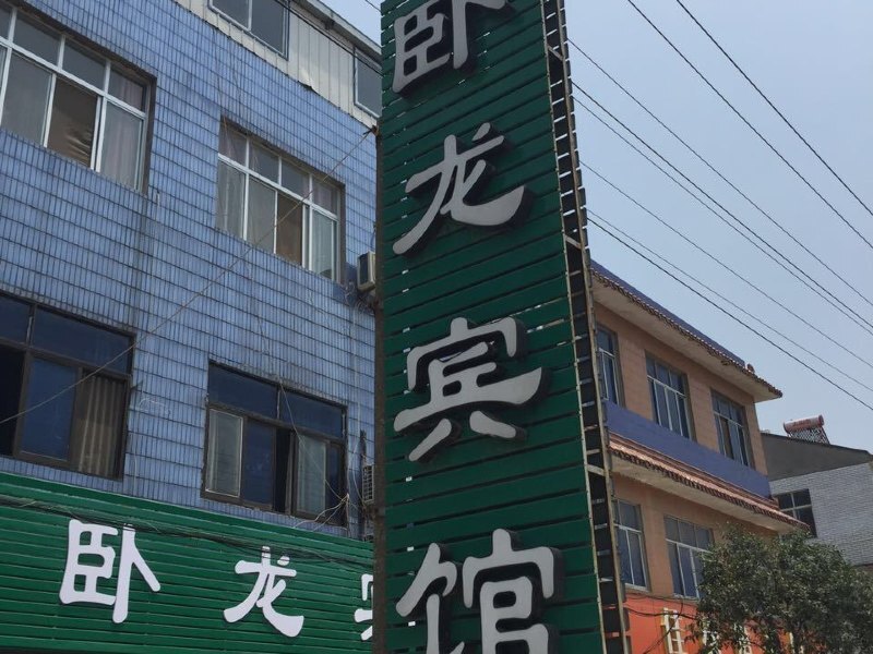 襄阳卧龙宾馆经济型