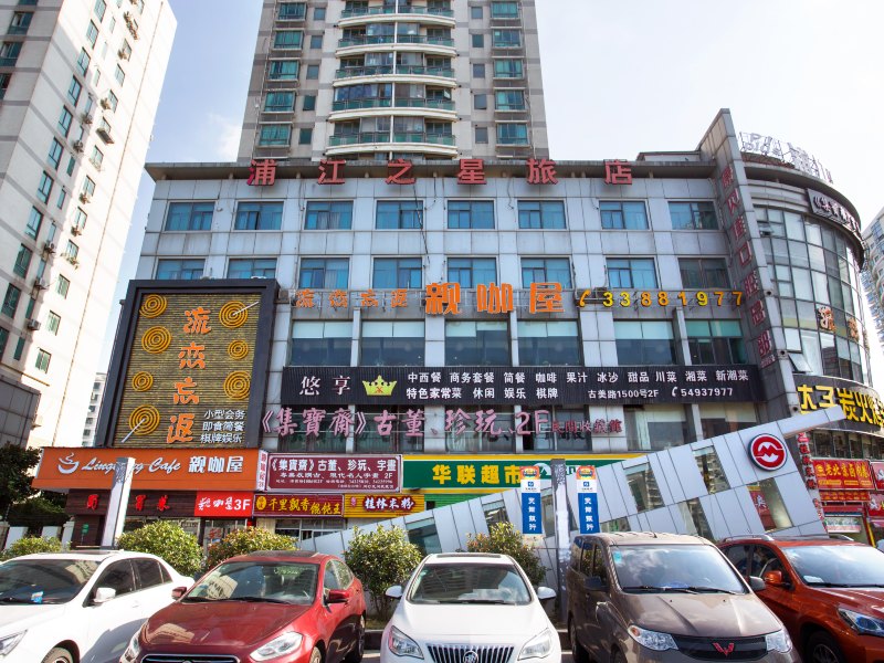 浦江之星（上海古美路虹梅路地铁站店）