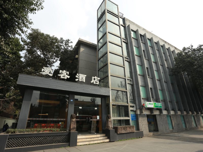 爱客酒店(成都华西医院省体育馆地铁站店)