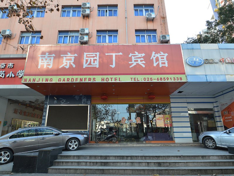 恒道连锁酒店(南京虎踞北路园丁店)