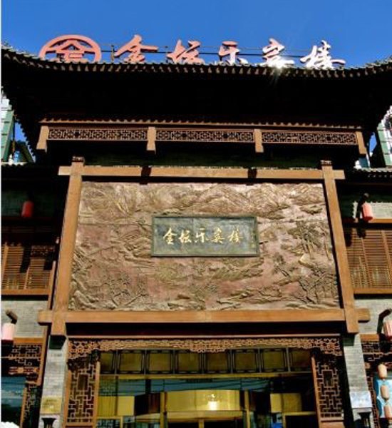 北京金坛乐宾楼