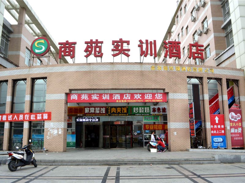 麦尔德商苑实训酒店(呼和浩特大学城店)