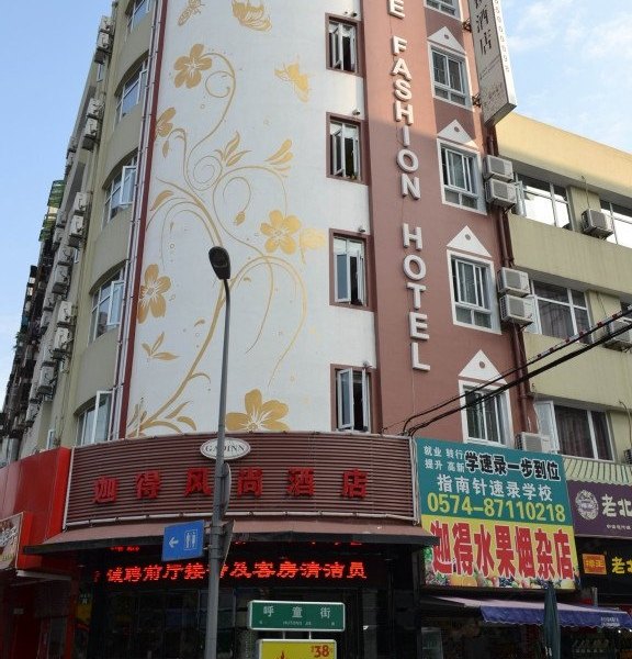迦得爱主题酒店（宁波鼓楼店）