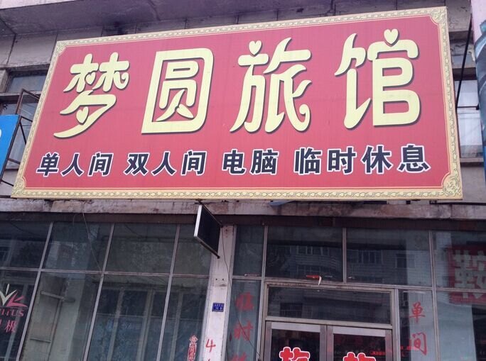 酒店外观