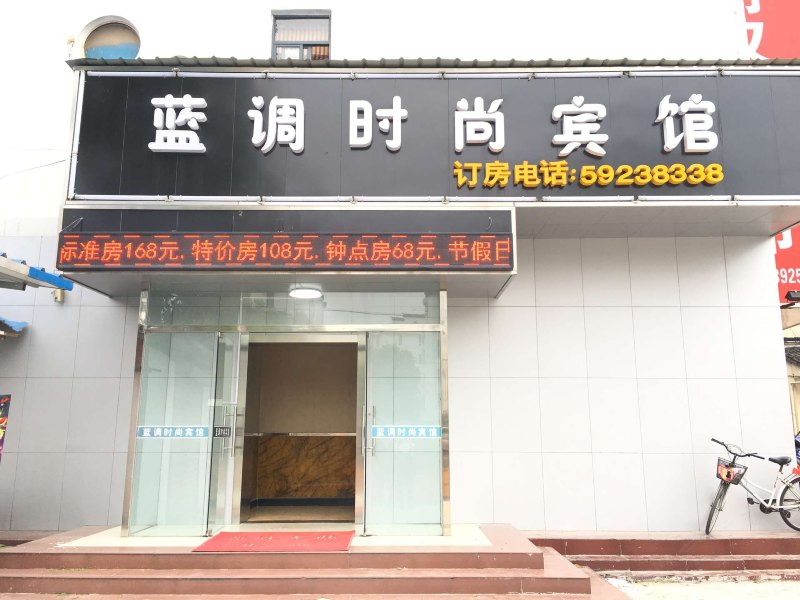 便乐商务宾馆(上海朱家角店)