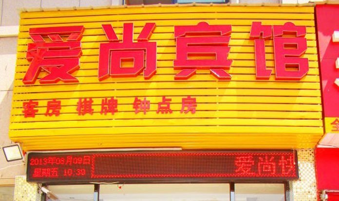 酒店外观