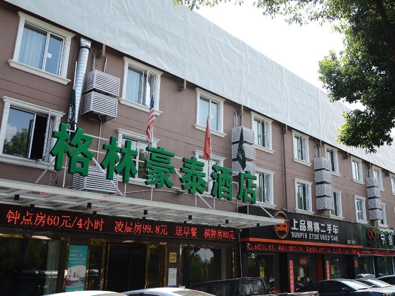 格林豪泰(宁波会展中心兴宁路店)原宁波火车东站店