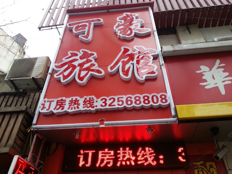 酒店外观