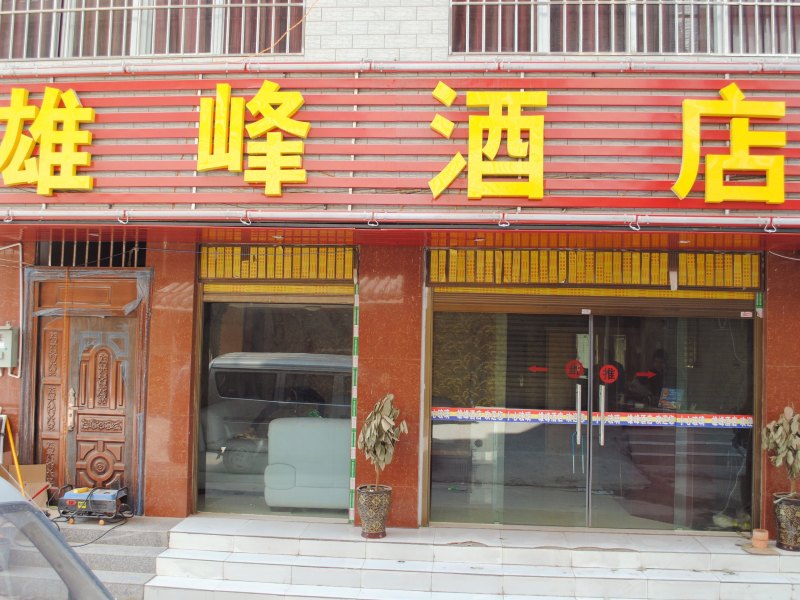 酒店外观