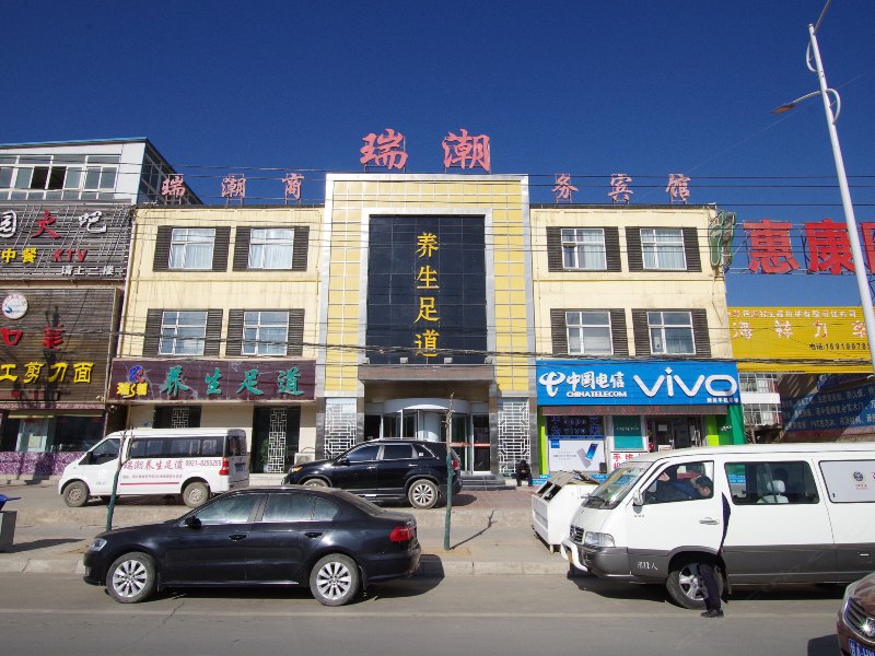 兰州瑞潮商务宾馆