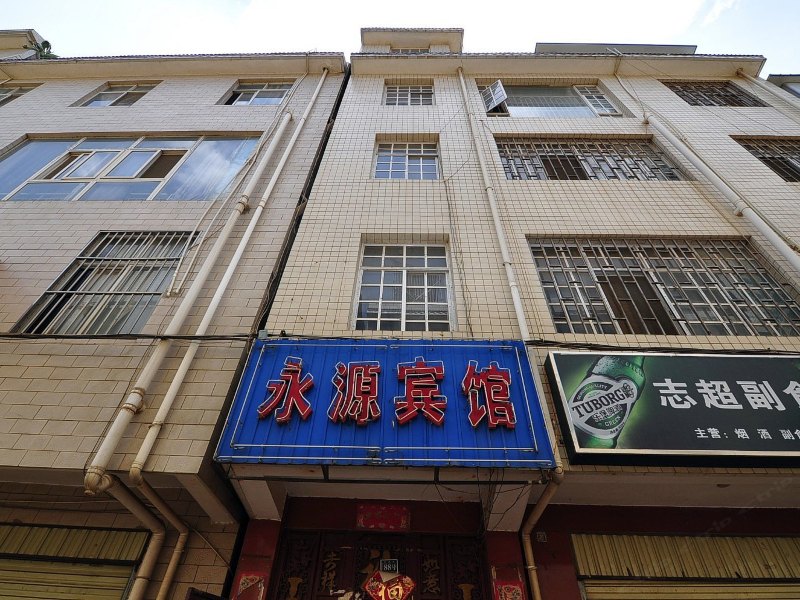 昆明永源宾馆