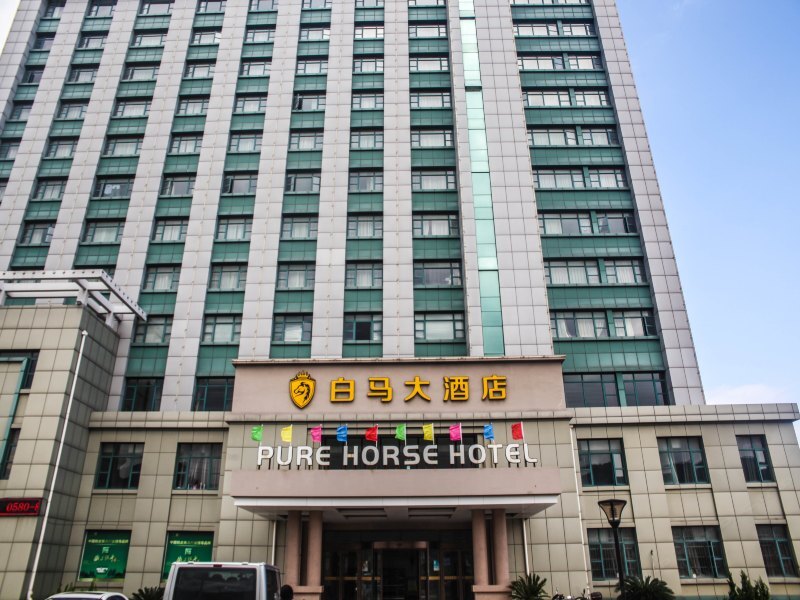 舟山白马大酒店