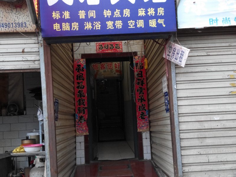 西安英才宾馆