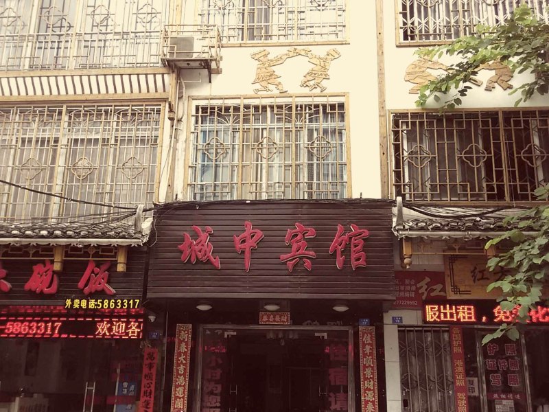 融水城中宾馆