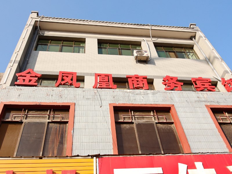 西安金凤凰商务宾馆