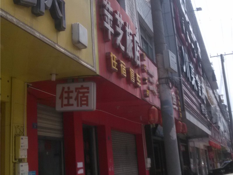 酒店外观