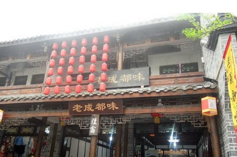 成都老成都味客栈