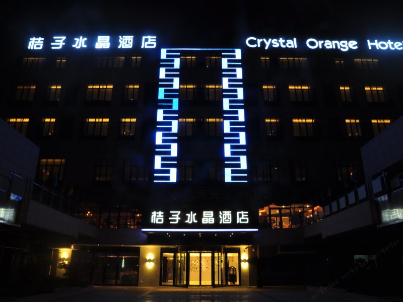 桔子水晶上海国际旅游度假区川沙酒店