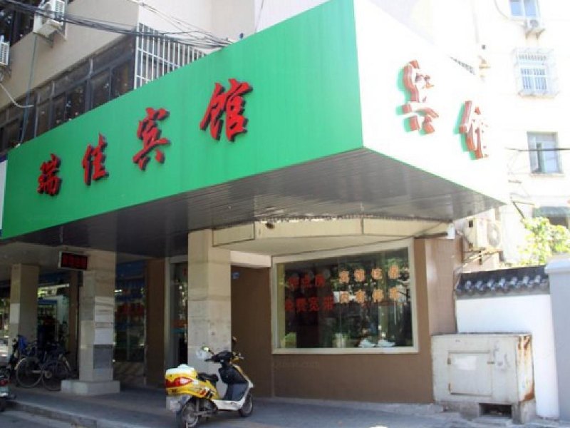 上海瑞佳宾馆