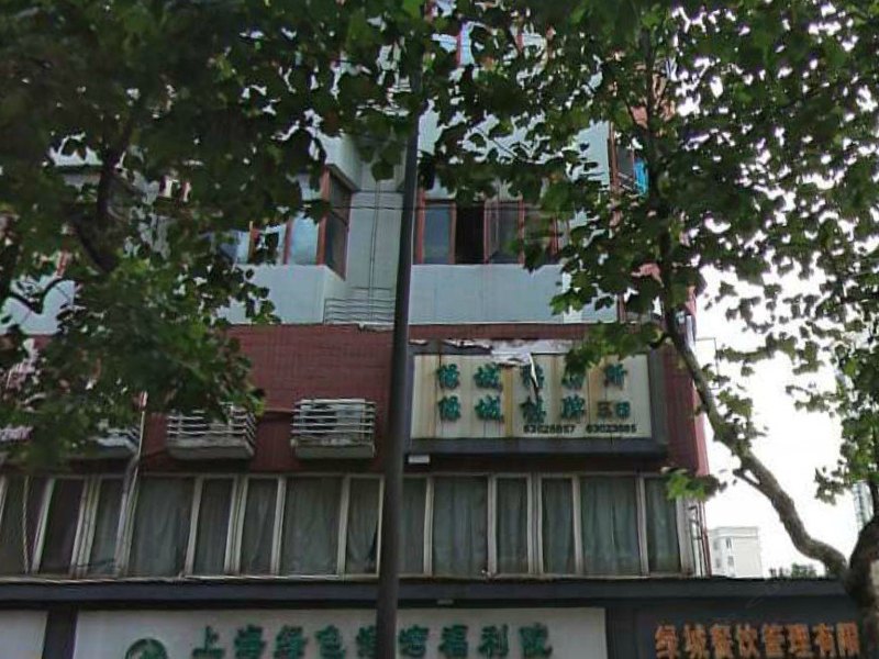 上海绿城招待所