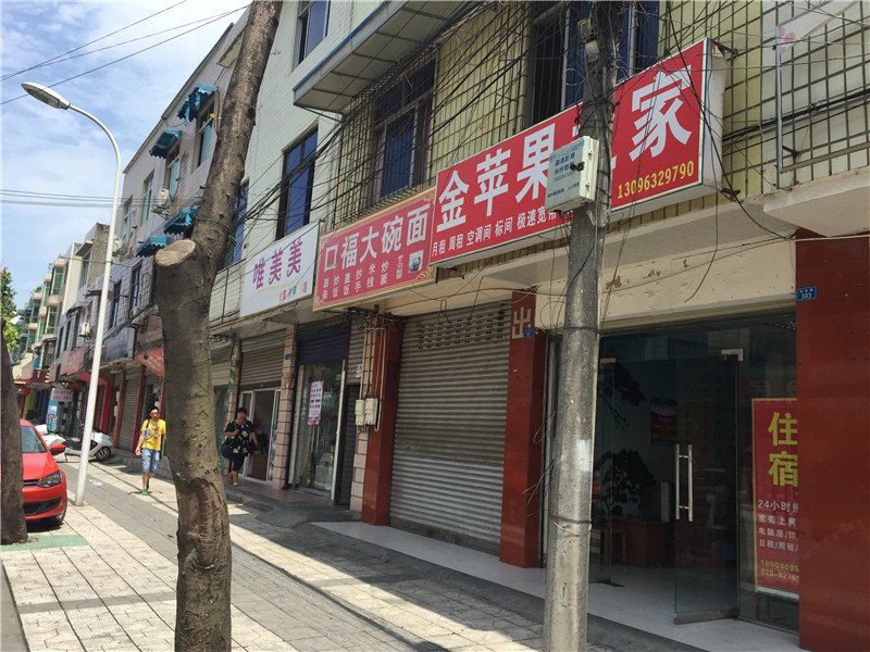 成都金苹果之家