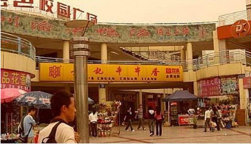 成都扶贫开发培训中心招待所