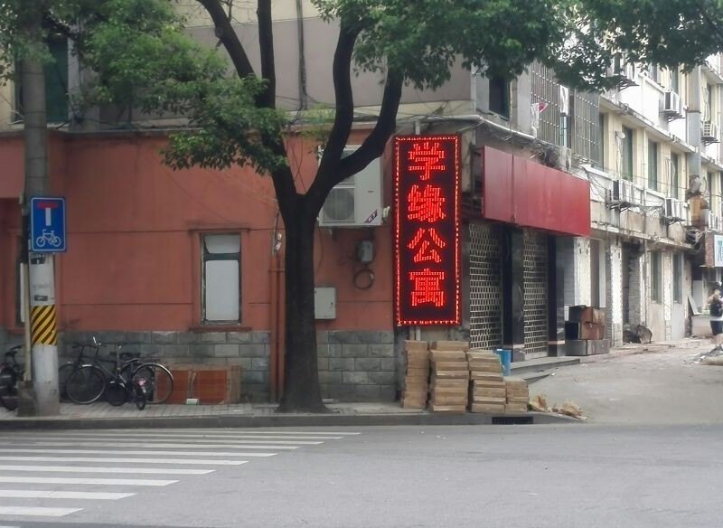 上海学缘公寓
