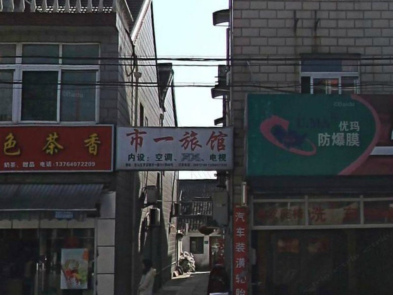 上海市一旅馆