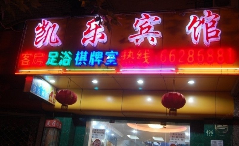 酒店外观