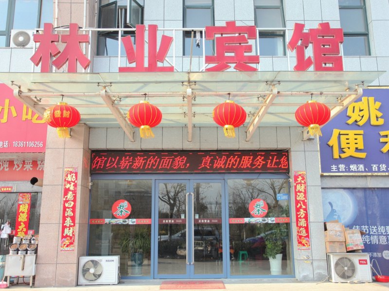 响水林业宾馆