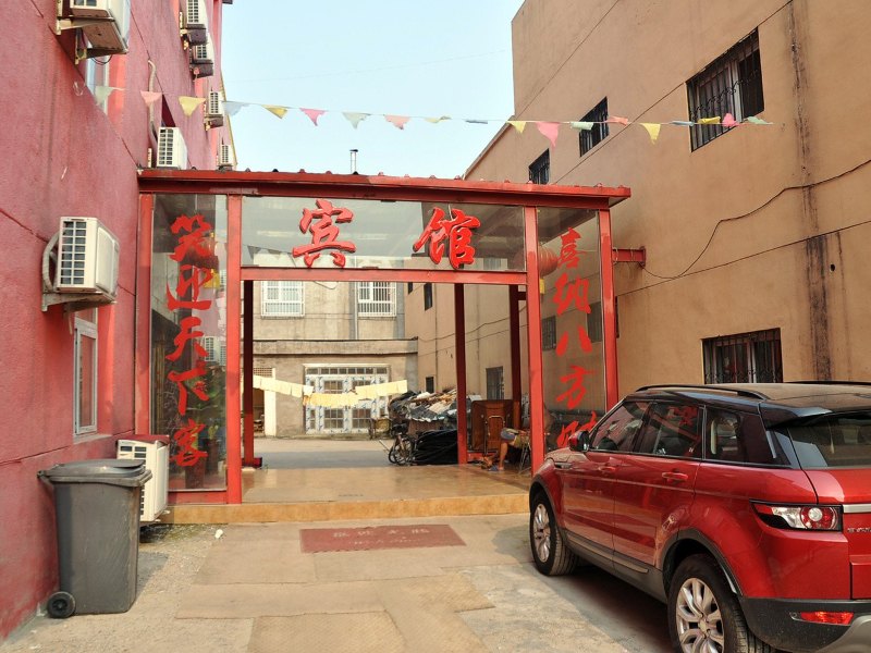北京兴和宾馆