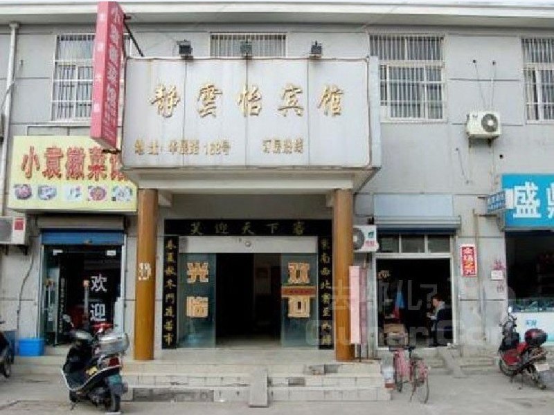 上海静云怡宾馆