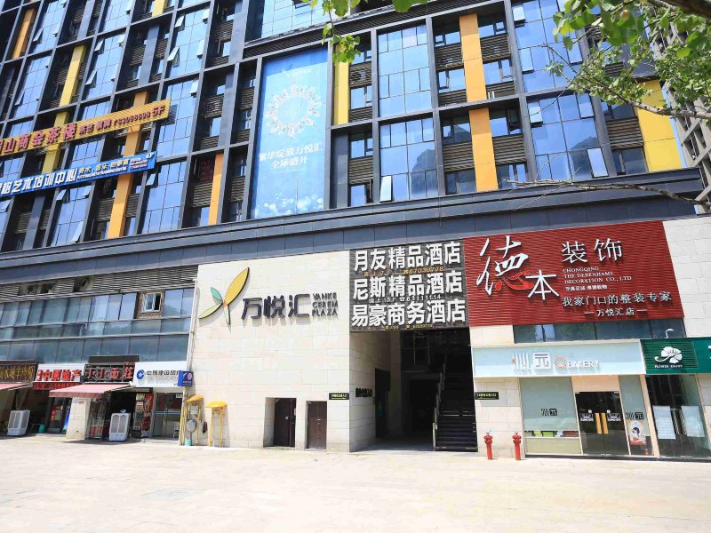重庆尼斯精品酒店